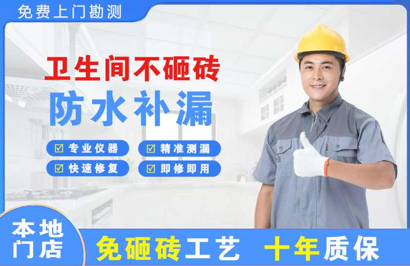 秦都卫生间不砸砖修补漏水